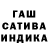 ГАШ hashish Roman Kurlov